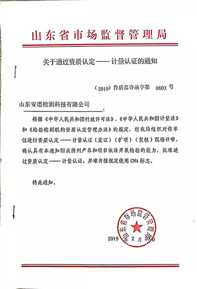 顺利通过山东省质量技术审查评价中 心资质认定（扩项）评审