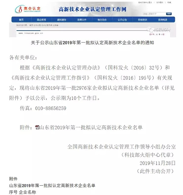 集团资讯|热烈庆祝集团子公司荣膺高新技术企业