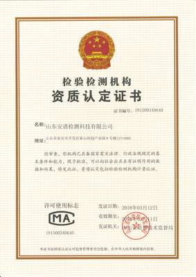 Warm congratulations on the success of shandong anpu detection through the first CMA certification and testing project of 6,591 items