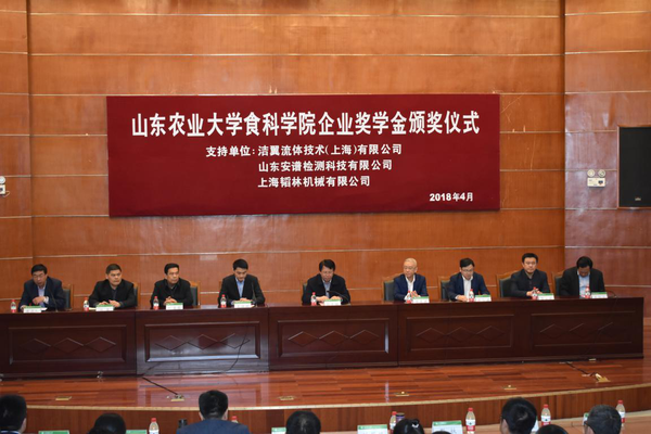 Shandong anpu test awarded academic scholarship to outstanding students of shandong agricultural university