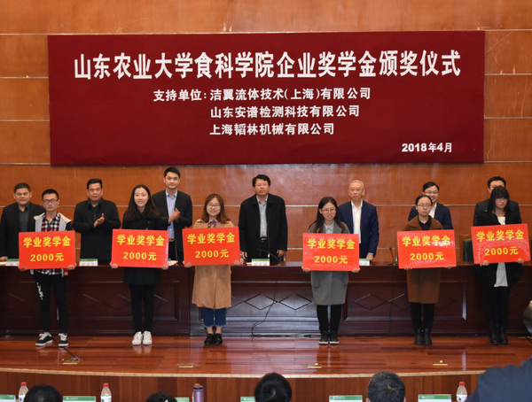 Shandong anpu test awarded academic scholarship to outstanding students of shandong agricultural university