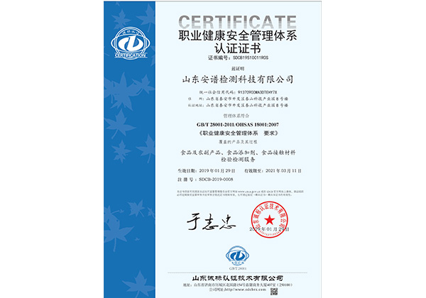 职业健康安全管理体系认证证书