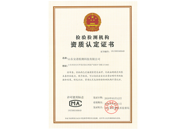 Qualification certificate