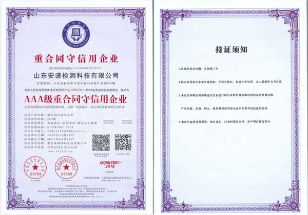 重合同守信用企业证书(中文版)